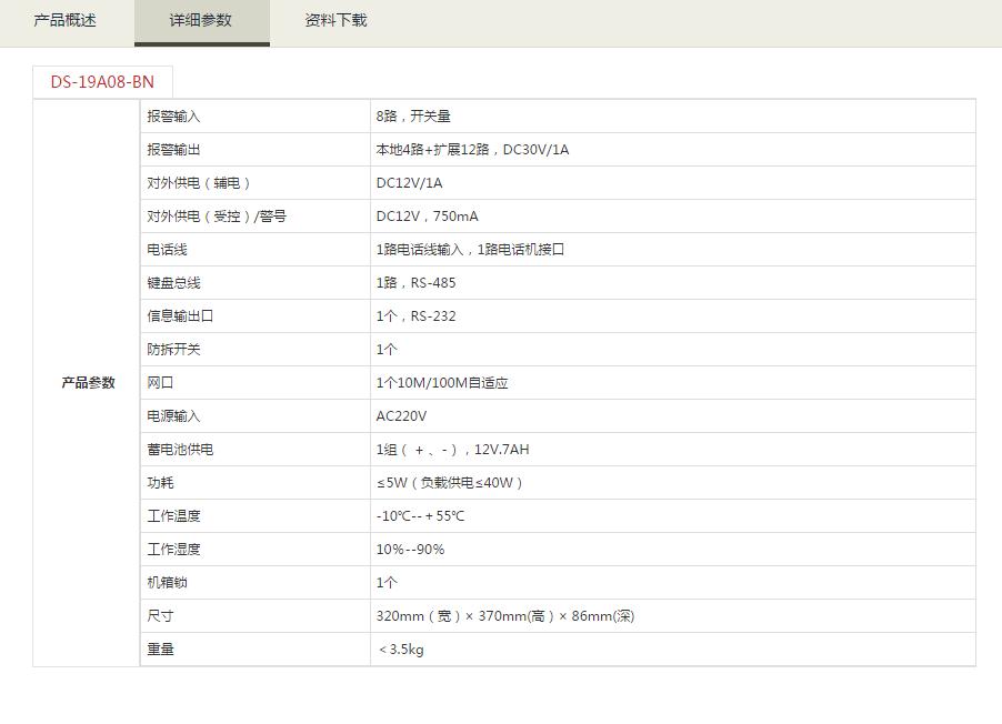 網(wǎng)絡報警主機參數(shù).jpg